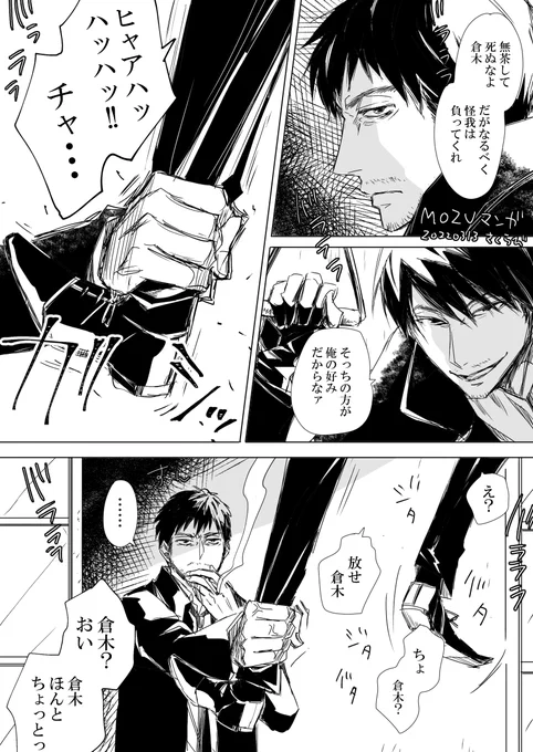 「MOZU」マンガ。
ヘリで颯爽とチャオろうとしたけど、不法侵入者をそうそう簡単にチャオらせてくれないクルァキ。
#fanart 