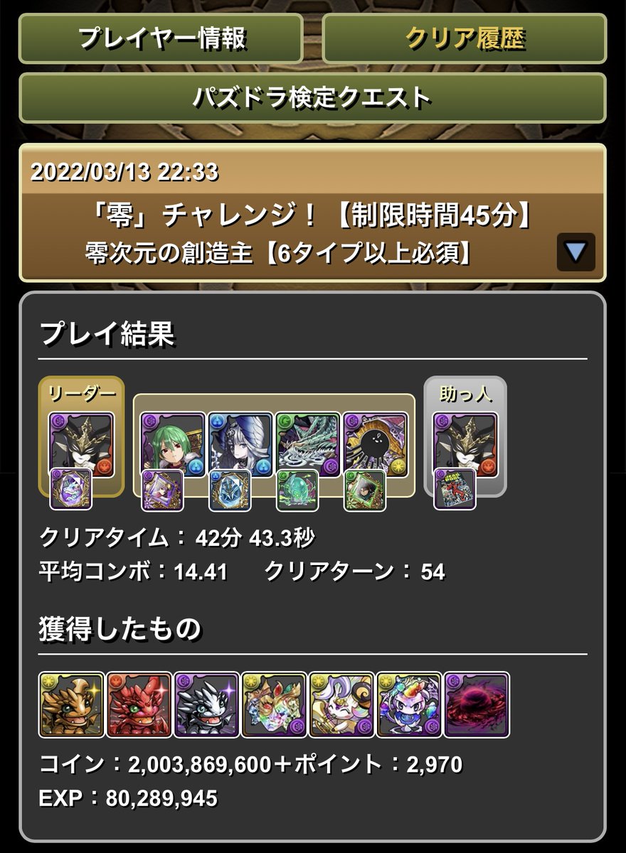 神々の聖跡 ヴァルキリーciel入りフィリス デイトナで攻略 パズドラ攻略動画まとめ