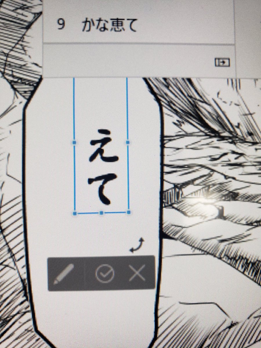 「叶え」って漢字だけ消え失せるんだが?