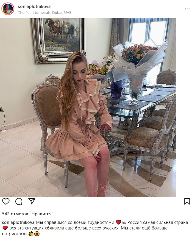 Дети российских депутатов - это, конечно, особая форма жизни

Дочь пермского депутата-миллиардера Плотникова, сидя в Дубае (где она и проводит большую часть жизни), пишет у себя в Инсте (который запрещён в РФ), что "Россия - лучшая страна, и все стали ещё сильнее патриотами"🤦‍♂️