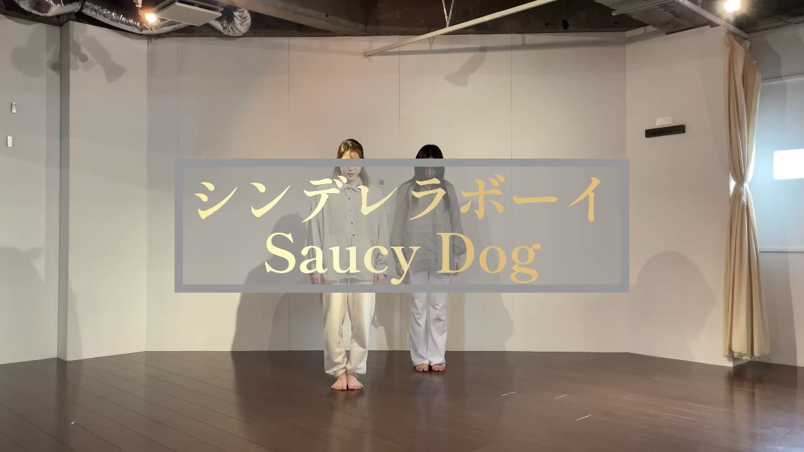 shems_unit's tweet photo. ＼YouTube新作公開💜💚／

【オリジナル振付】シンデレラボーイ / Saucy Dog
https://t.co/RLNLIWgvLw

久々のダンス動画！今回はまた新たな私たちをお届け💝
最近人気のこの曲で感情系ダンス✨
しかも、爆笑おまけ付きっ！！！笑笑

#シンデレラボーイ #SaucyDog 
#踊ってみた #オリジナル振付 https://t.co/YnjmeC3J4N