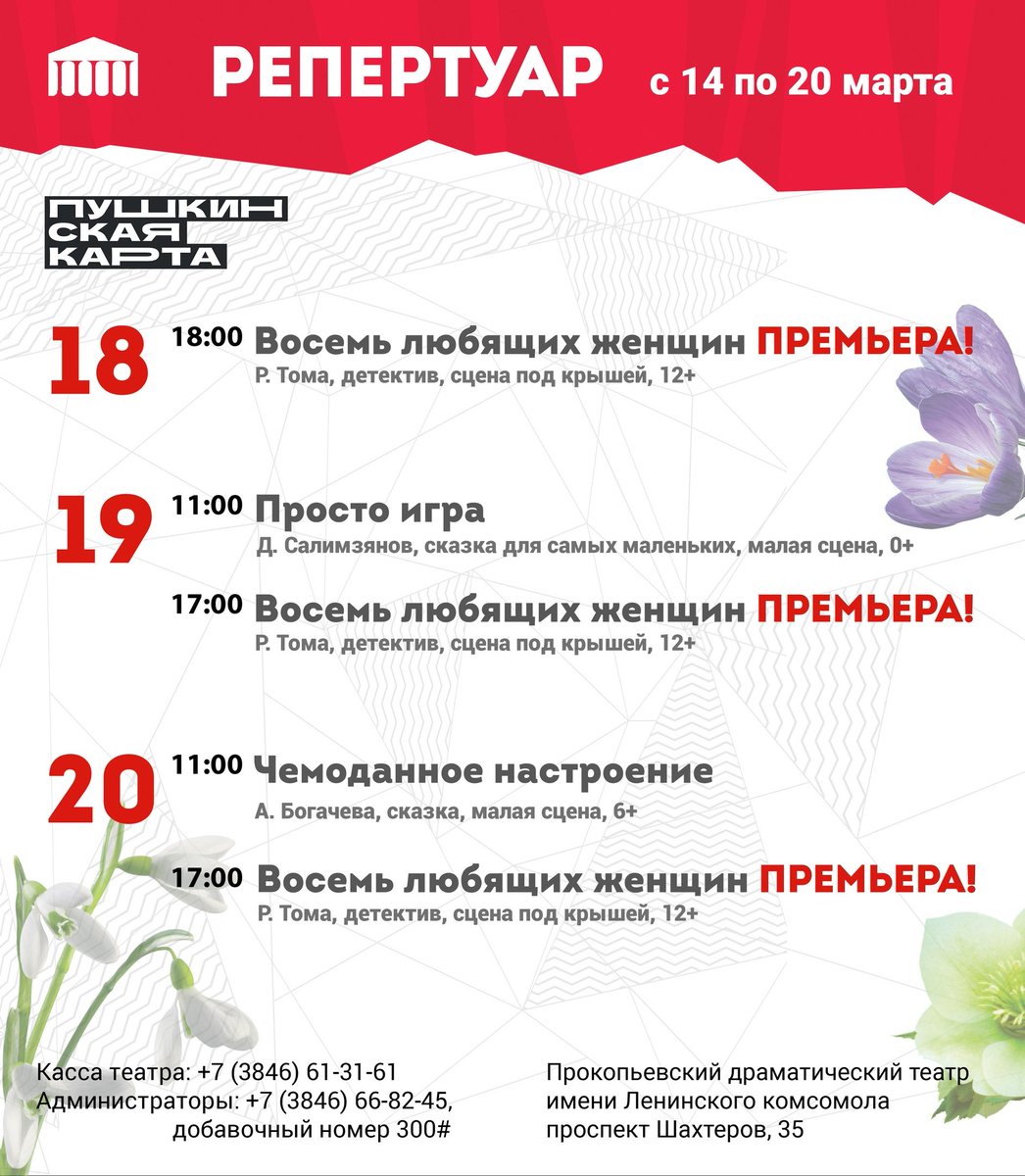 Прокопьевский драматический театр афиша. Большие гастроли театр. Драмтеатр прокопьевск афиша. Репертуар драматического театра в прокопьевске. Прокопьевский драматический театр афиша.