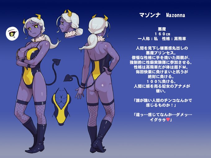 製作中の新シリーズのオリキャラです!
高飛車だけど超ドMな悪魔娘👿
#性癖実験隊 