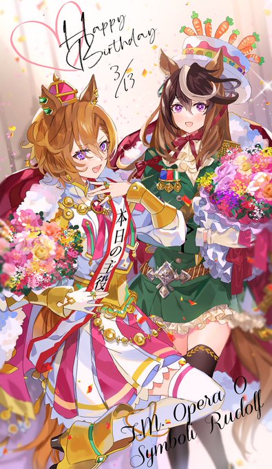 🥳㊗️🎉🎉#ウマ娘
#テイエムオペラオー生誕祭2022 
#シンボリルドルフ生誕祭2022 