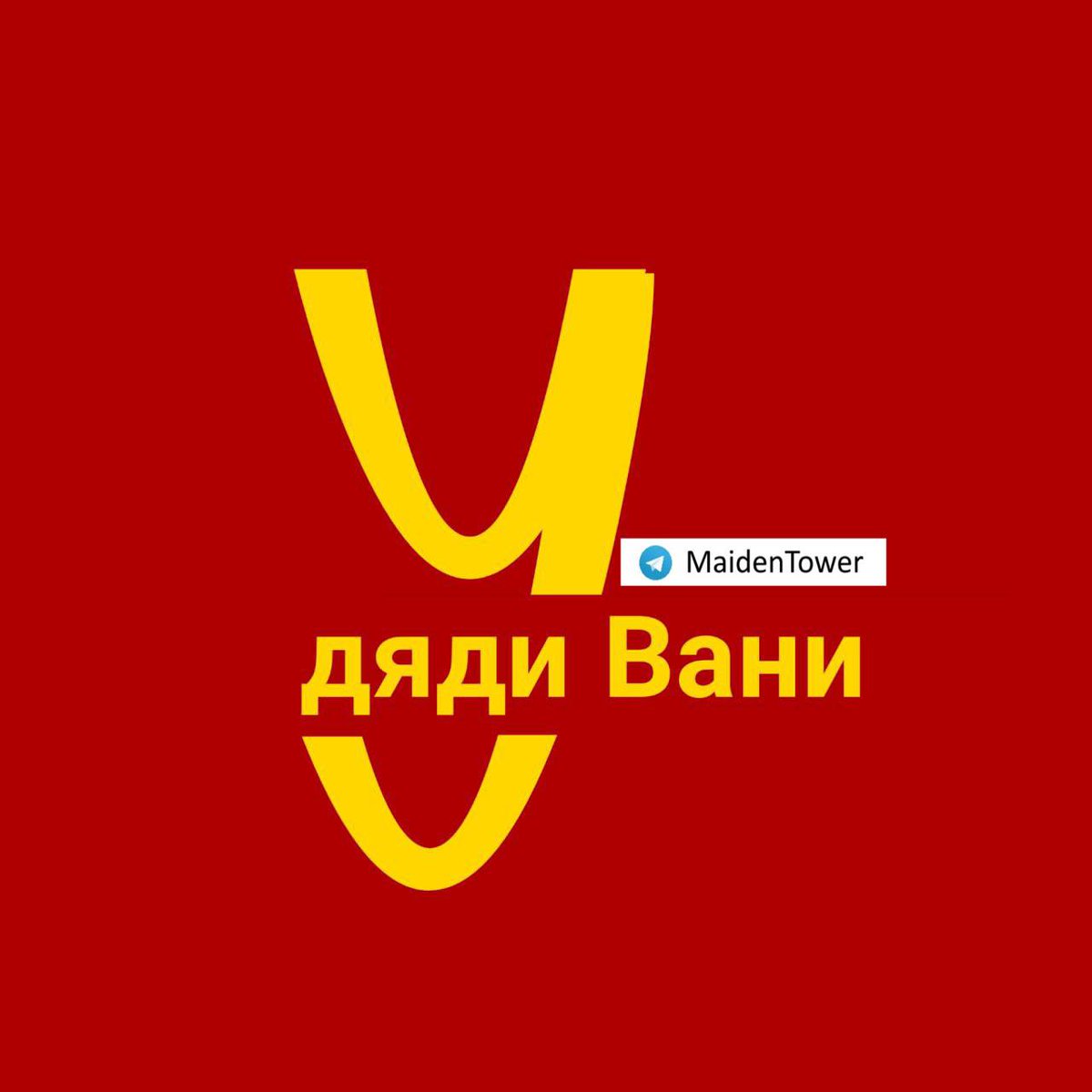 BlackVelial's tweet photo. Импортозамещение в 2022...
За лого обращаться к ребятам из @MaidenTowerAZ https://t.co/qbqU20TItw