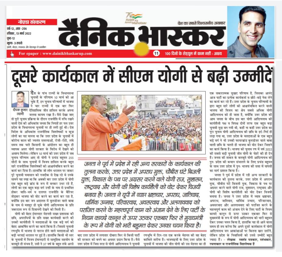 Dainik Bhaskar Noida tweet media