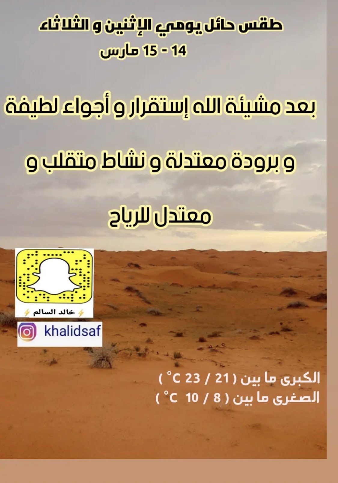 طقس حائل