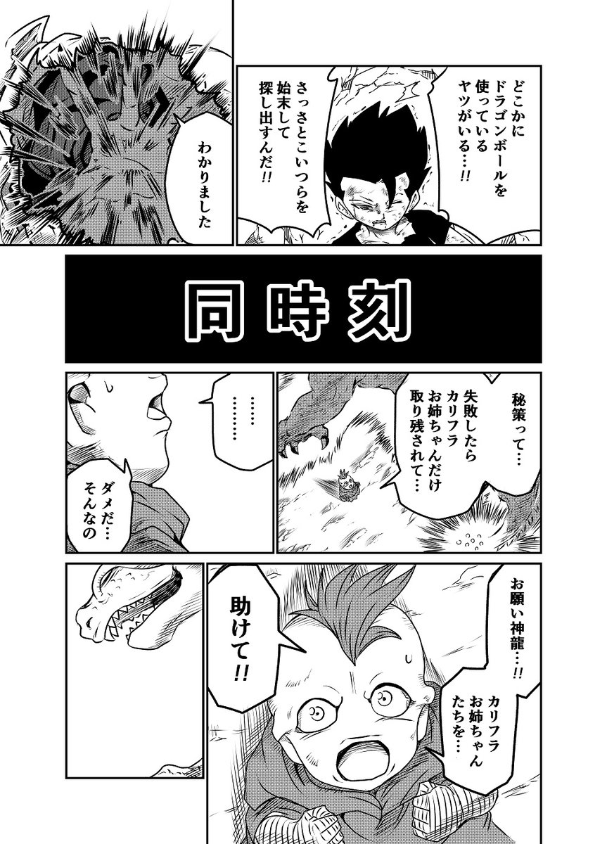 DRAGON BALL K 番外編03 魔導士、暗黒魔界の王、神龍はデザインしたくないので顔隠してます