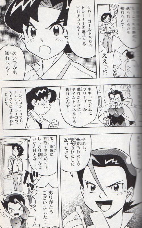 ポケットモンスター金・銀 ゴールデン・ボーイズ(1999-2001)のマ