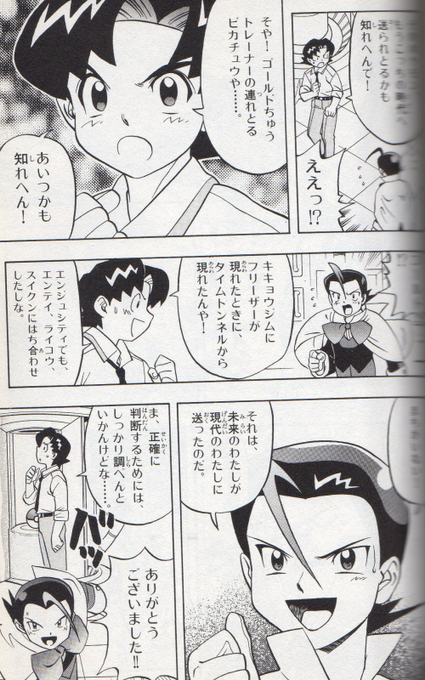 ポケットモンスター金・銀 ゴールデン・ボーイズ(1999-2001)のマ