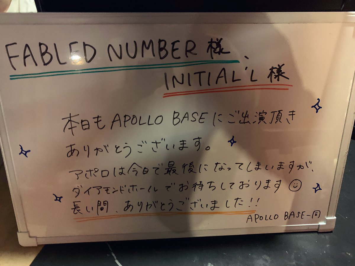 _Initial_L's tweet photo. 最後のアポロベイス公演

燃え尽きました🔥

このような情勢の中で会場に集まってくれたみなさま

月に２日しか出勤できない一朗を雇っていただき

そしてイベントに呼んでいただいた

アポロベイス

共演したFABLED NUMBER

ありがとうございました‼️‼️

最後まで駆け抜けて下さい‼️‼️ https://t.co/hXHOaQIPXk