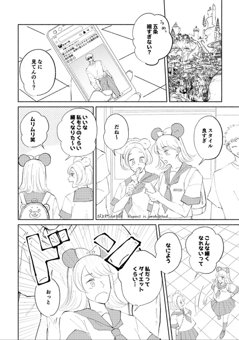 祓本+モブ女ちゃんズ🐭 
