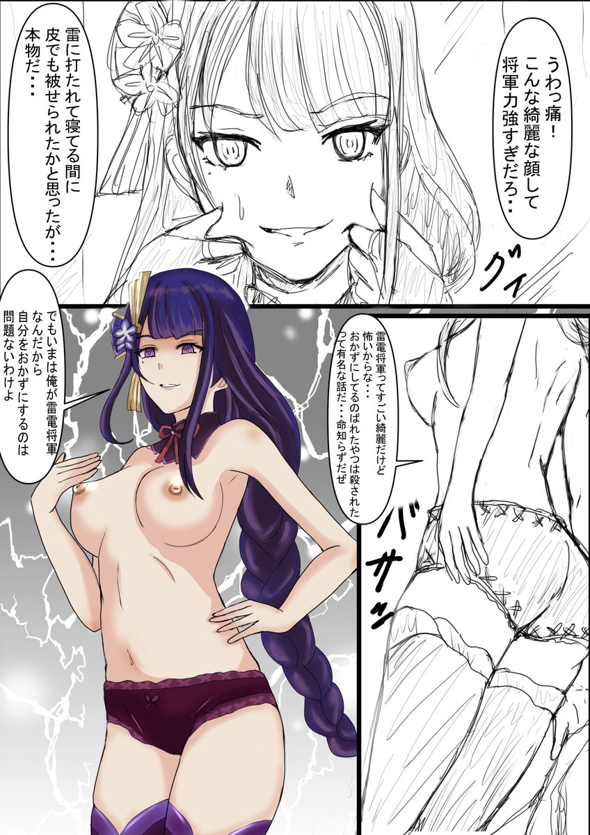 「雷電将軍に転生したら、やり放題やってみた」③ 