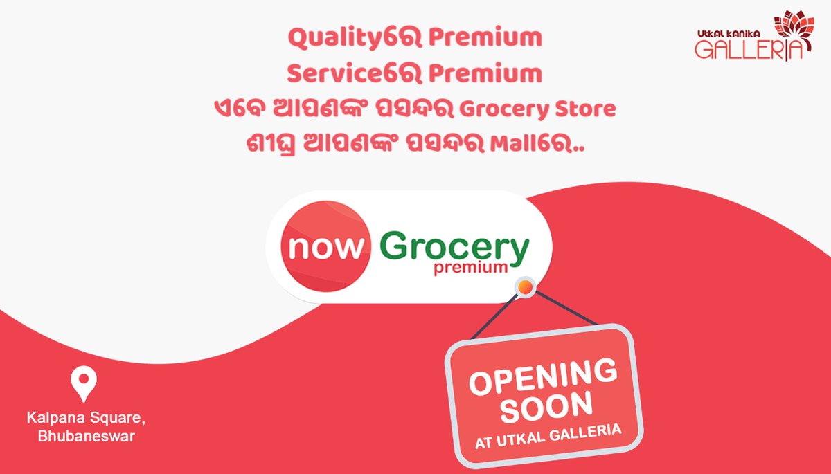 UtkalGalleria's tweet photo. The best grocery store for a wide range of products is opening soon at Utkal Galleria.
#utkalgalleria #NowGrocery #newstoreopening #newstoreopen #NewStore #grocerystore https://t.co/4x5cwMZUFq