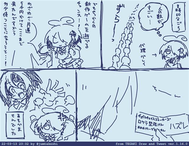 チェイスチェイスジョーカーズのロケテレポです #tegaki_dt 