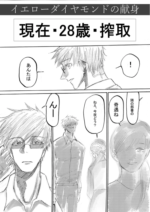 イエローダイヤモンドの献身④ #漫画 #五+夏 #五夏五 #五夏 https://t.co/PeDg95glIr 