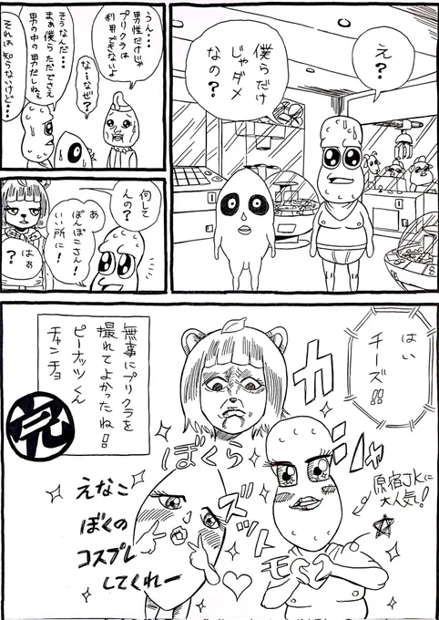 プリクラを撮るピーナッツくん漫画
#オシャレになりたいピーナッツくん 
#ぽこあーと 