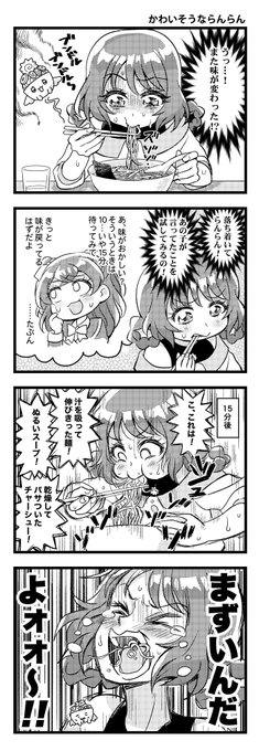 デパプリ4コマ「かわいそうならんらん」 
