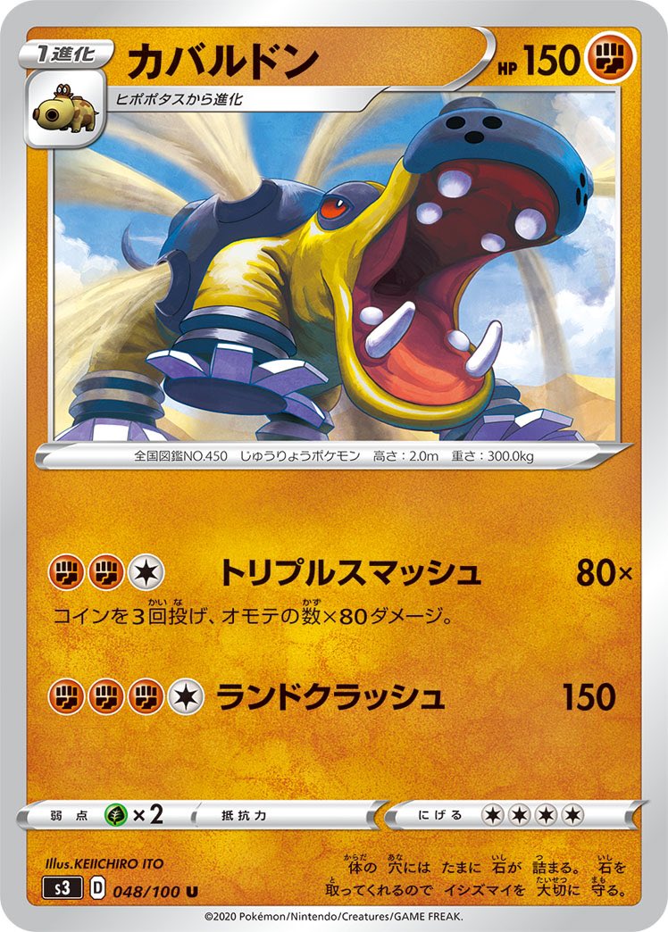 ソードシールド カバルドンの種族値 わざ 特性など能力と入手方法 ポケモン剣盾 攻略大百科