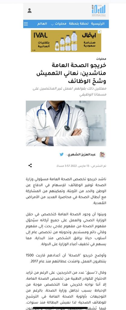 aaziz1030's tweet photo. خريجو الصحة العامة مناشدين: نعاني التهميش وشحّ الوظائف

@sabqorg 
@SaudiMOH 
#الصحة_العامة https://t.co/ew87AlgsiJ