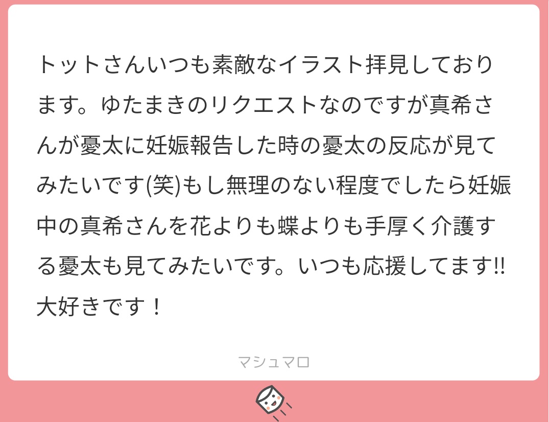 マロでリクエスト頂いた、ゆたまき妊娠ネタです💍👓
めちゃくちゃ平和な時間枠で普通に結婚してたりと、がっつり捏造してますので、苦手な方はご注意ください🙇‍♀️
とりあえず今回は妊娠を告げた時の反応までです。
リクエストありがとうございました🙏✨ 