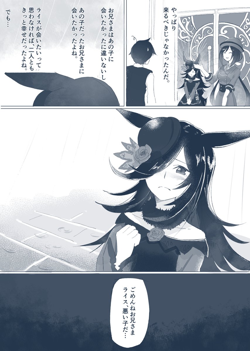 すり抜けがっかり反応ごめん漫画 #ウマ娘 