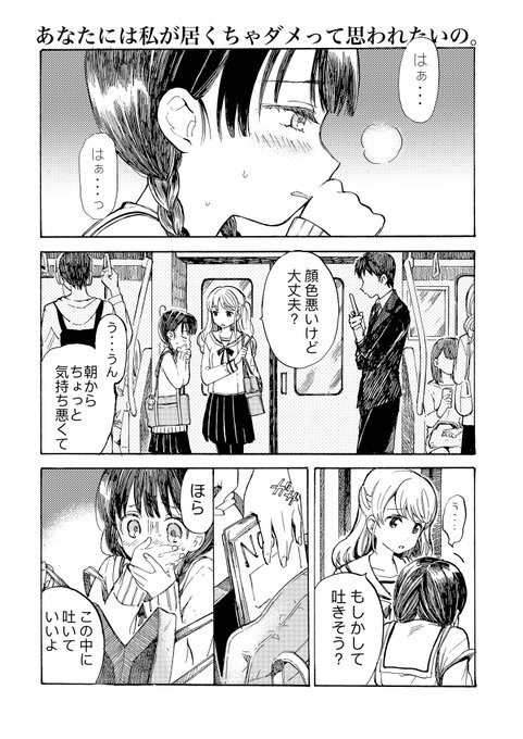【創作百合】『好きだから依存させたい』 