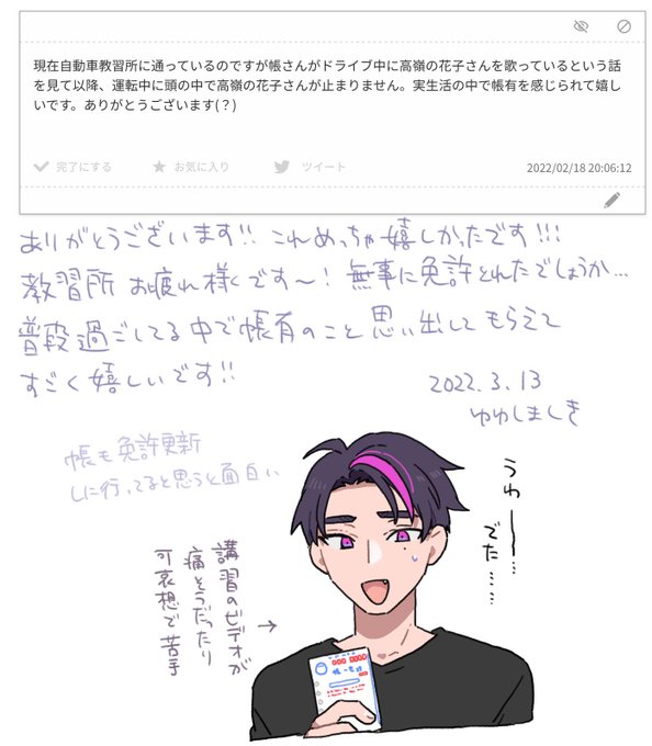 > 現在自動車教習所に通っているのですが帳さんがドライブ中に高嶺の花子さんを歌っているという話を見て以降、運転中に頭の中で高… #odaibako_07tnd https://t.co/fZnh5hy4f9 