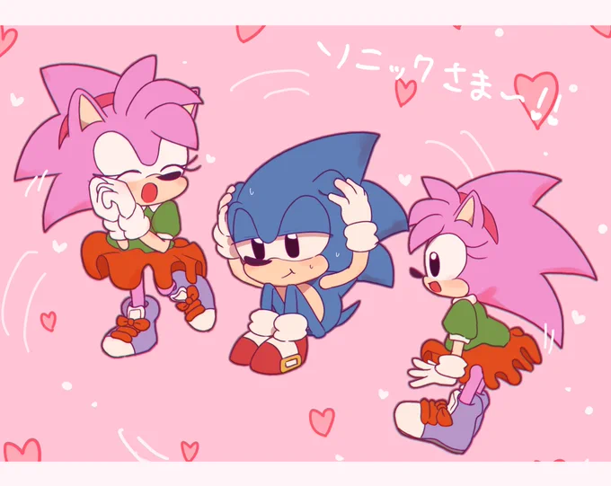 ソニックさま〜! 