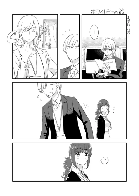 ホワイトデーの話(1/2)

#ここだけの話 #創作漫画 