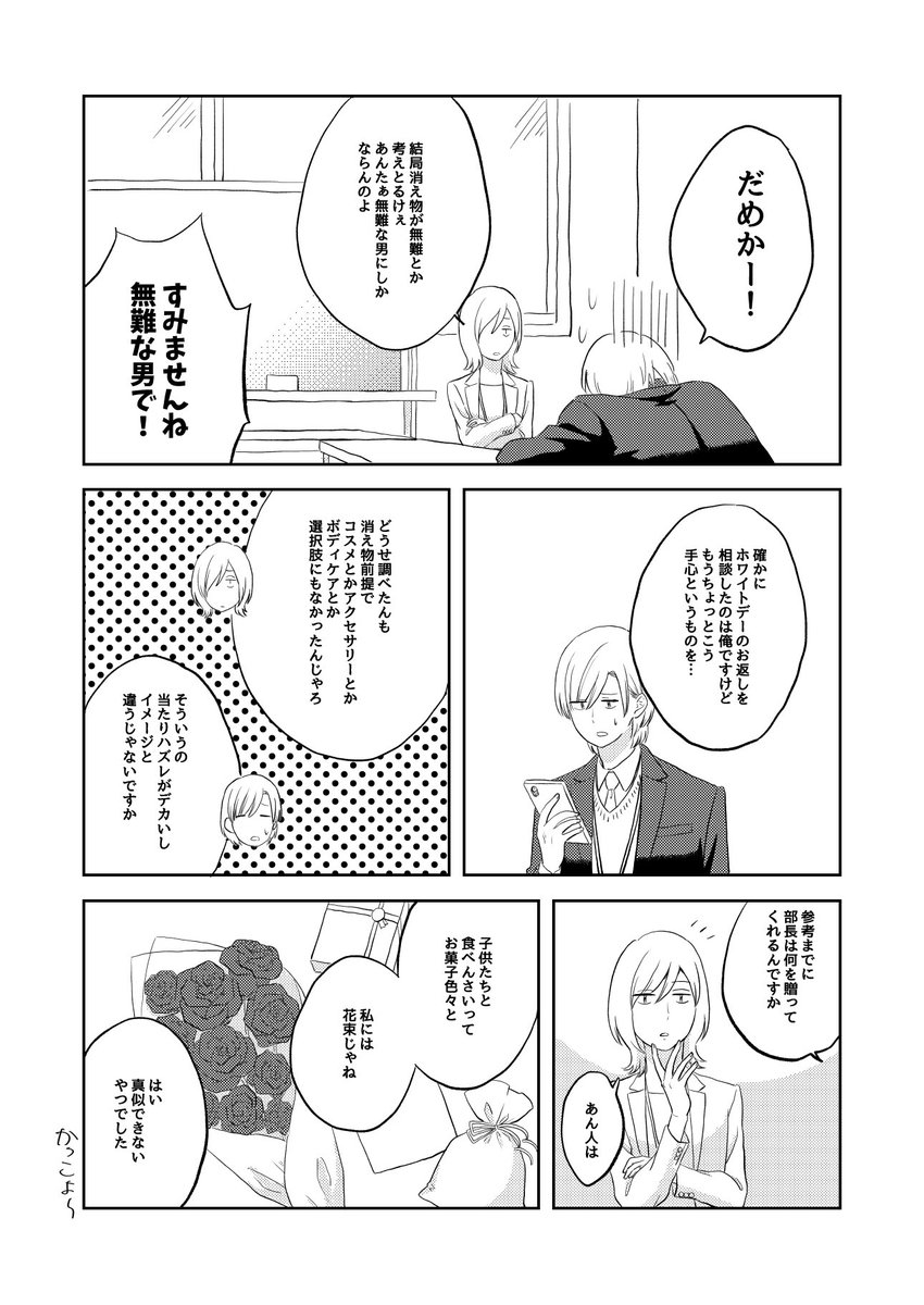 ホワイトデーの話(1/2)

#ここだけの話 #創作漫画 