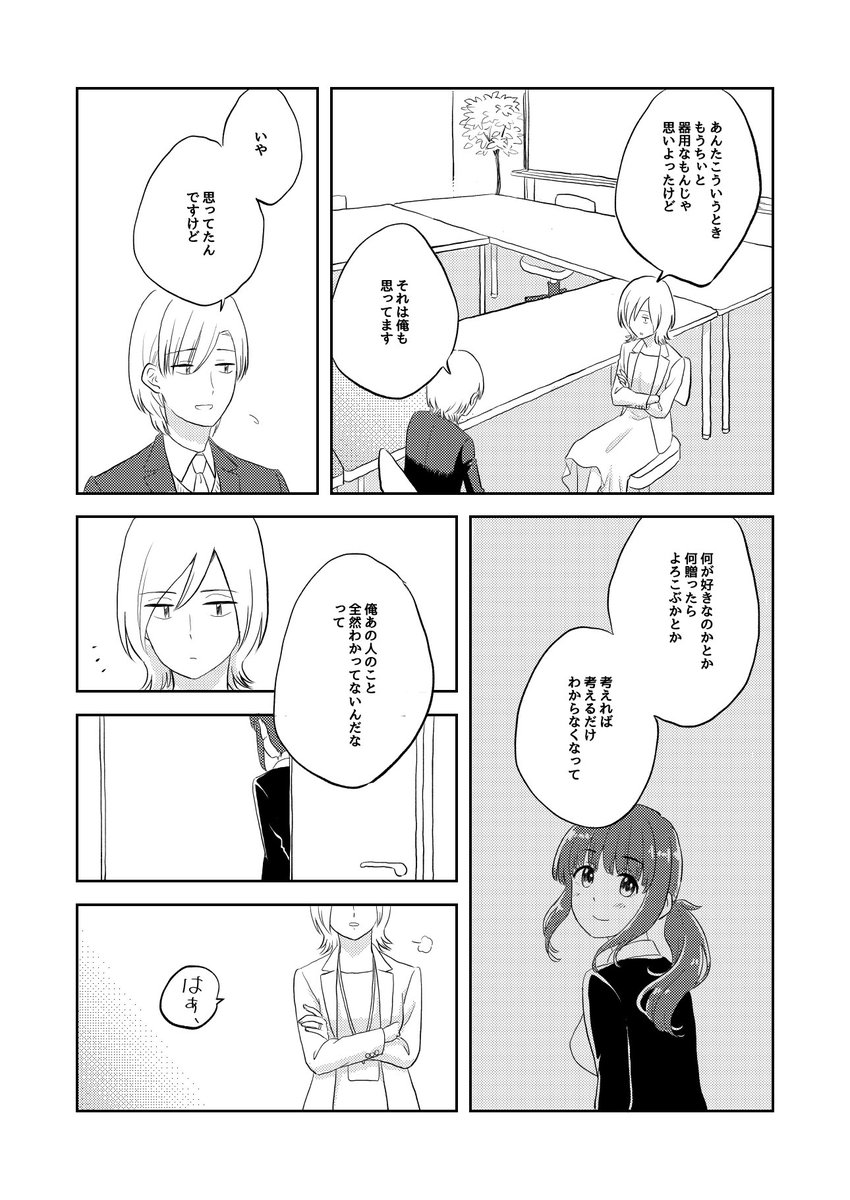 ホワイトデーの話(1/2)

#ここだけの話 #創作漫画 