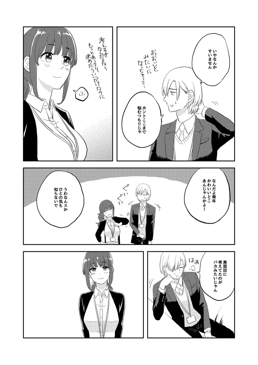 ホワイトデーの話(2/2)

#ここだけの話 #創作漫画 