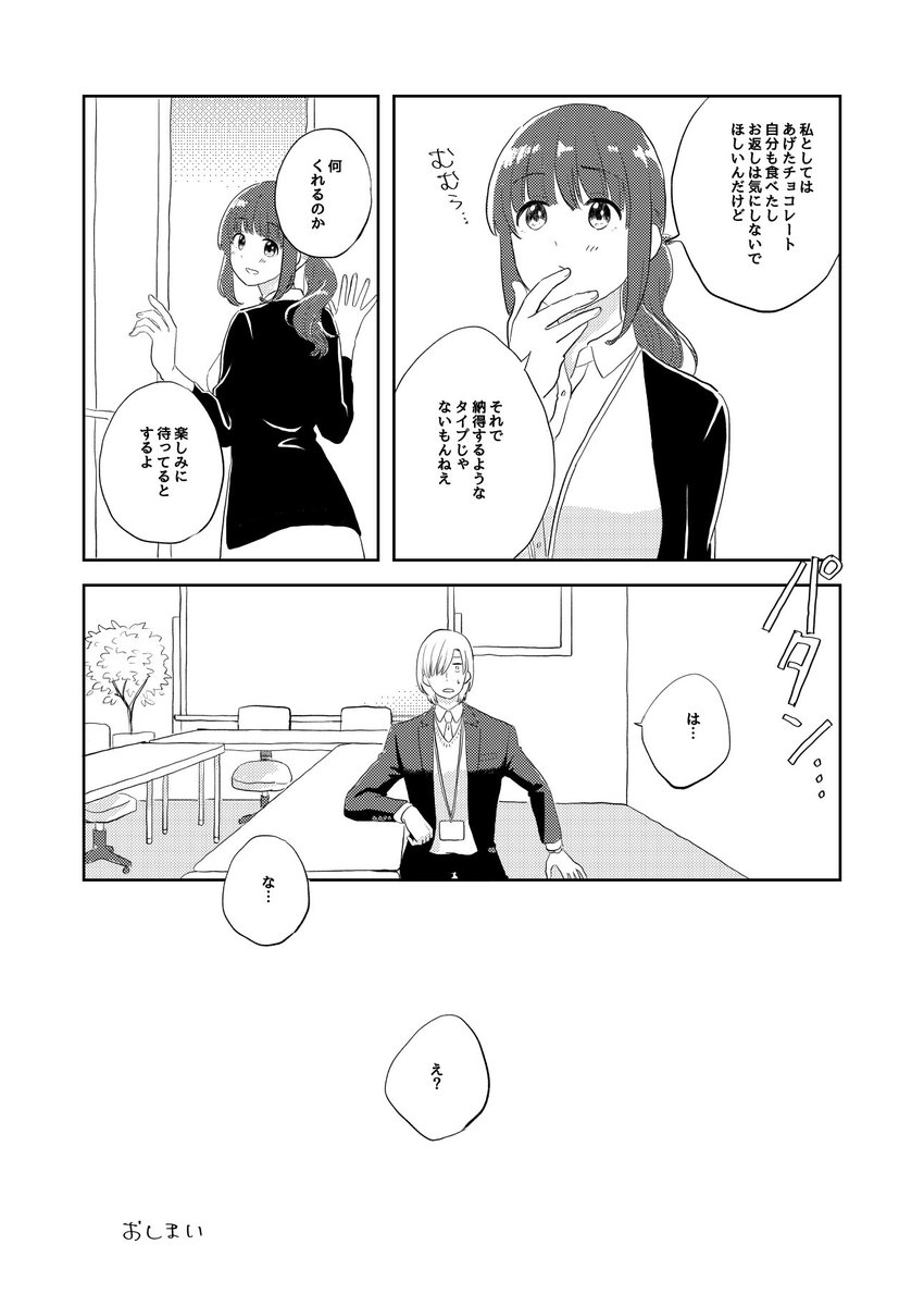 ホワイトデーの話(2/2)

#ここだけの話 #創作漫画 