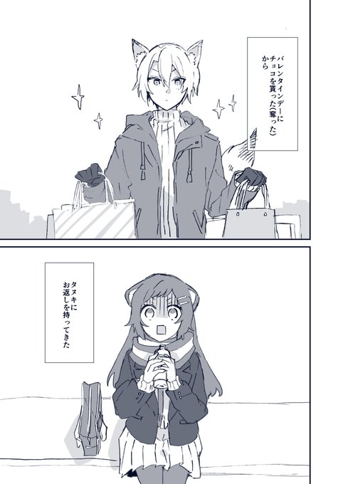 タヌキとキツネのホワイトデー(1/2) 
