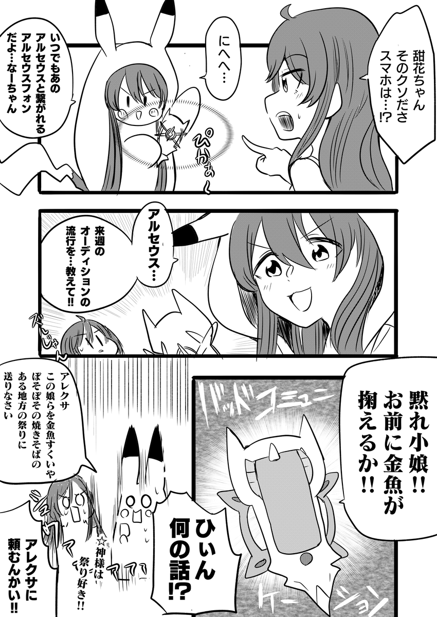 甜花ちゃんのスマホ
#シャニマス 