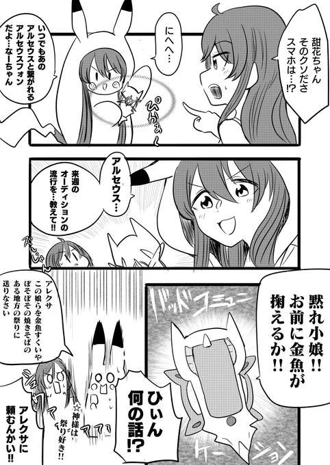 甜花ちゃんのスマホ
#シャニマス 