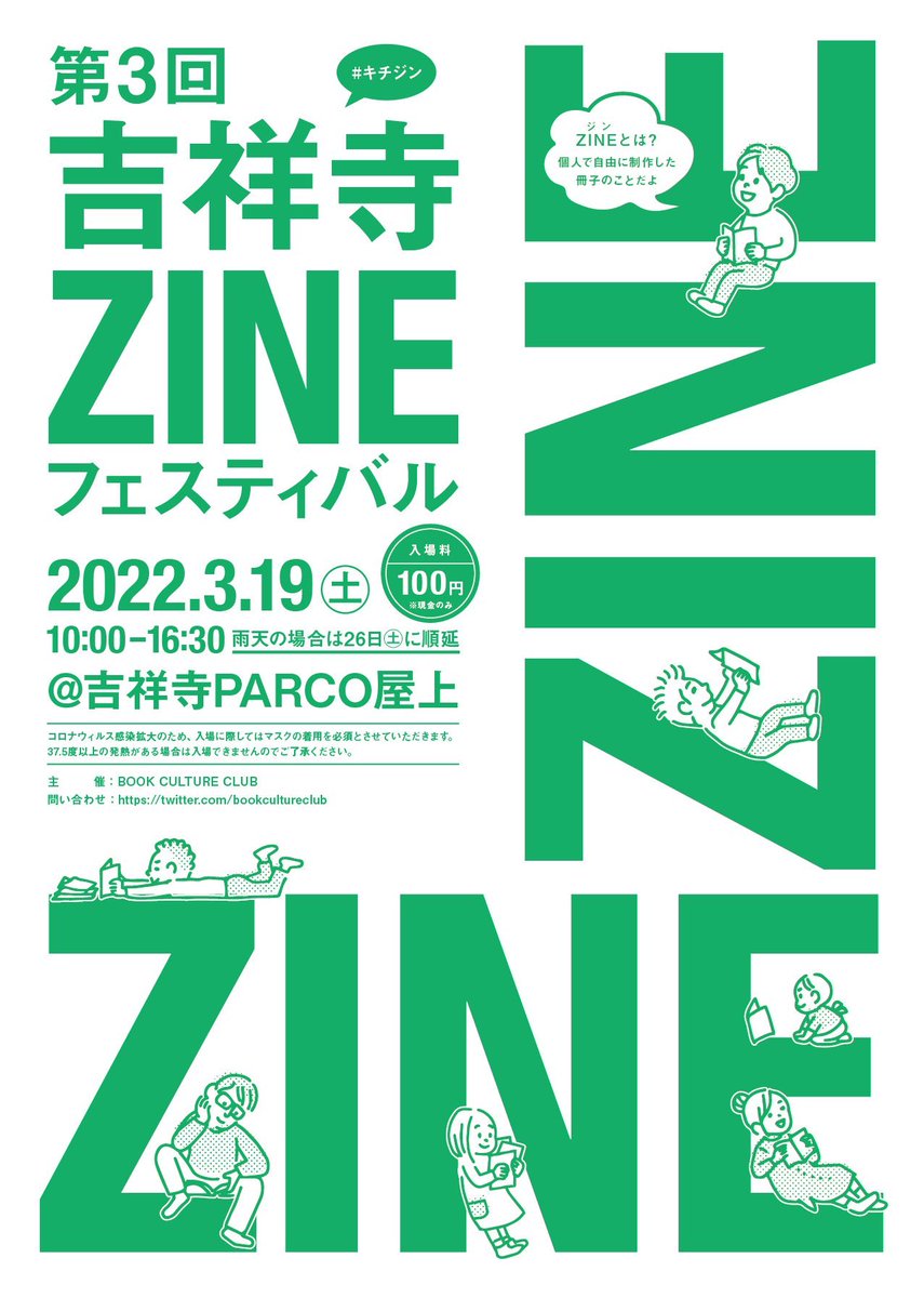 kosekobooks's tweet photo. 【3月イベント出展②】さて今春もやってまいりました、吉祥寺ZINEフェスティバル@bookcultureclub 🌸3月19日（土）に吉祥寺PARCO屋上で開催されます！小瀬古文庫も出展予定です📕
10:00-16:30 吉祥寺PARCO屋上
入場料100円　雨天の場合26日に順延 https://t.co/gWNw4tDaoZ
