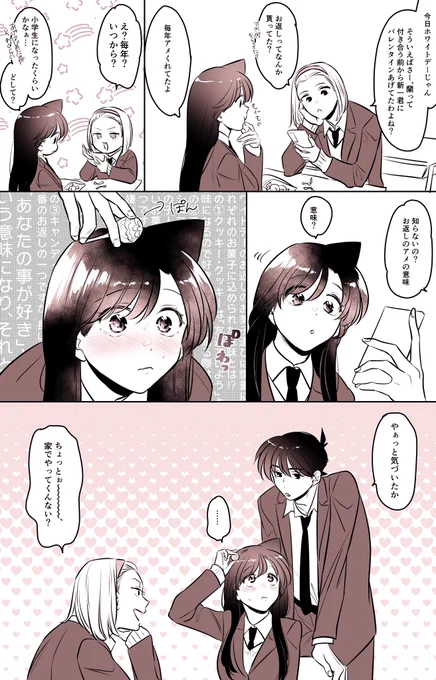 ホワイトデーの新蘭🍭🍬
お付き合い後は飴だけじゃないぜ💁‍♀️(多分)(知らん) 