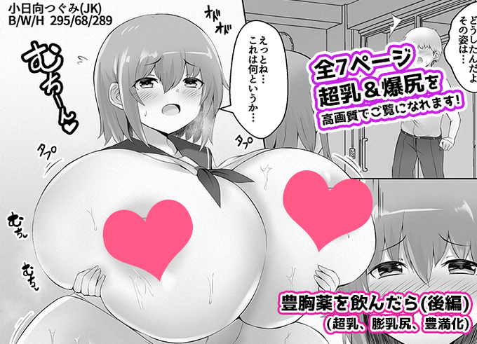 ファンサイトに公開しました!
It's now on the fan site!
【(後編)告白する為に胸を大きくする薬を飲んだ地味っ子ちゃんが大変なことになる漫画】

Fantia:https://t.co/erebxPUgoG
Patreon:https://t.co/QHwHlgZ1Sx
FANBOX(無料):https://t.co/11Aw0HdfCV
FANBOX(支援):https://t.co/CPzzDsrlyL 