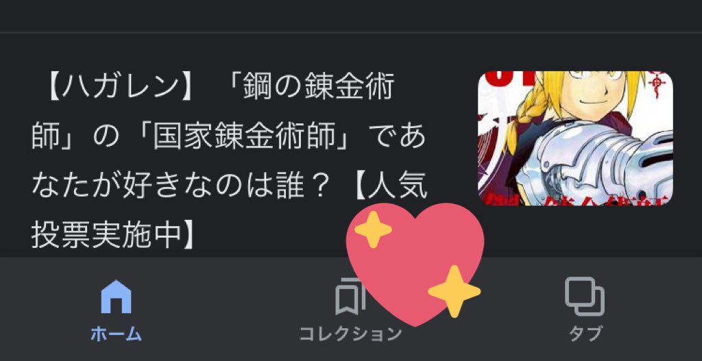 ピカユ 3月6日 日 鋼の錬金術師シャンバラを征く者 3月13日 日 鋼の錬金術師嘆きの丘の聖なる星 ありがとうございますハガレンの皆様 エドくんアルくん Ione 鋼の錬金術師 ハガレン T Co Wbkm4q7mxu Twitter