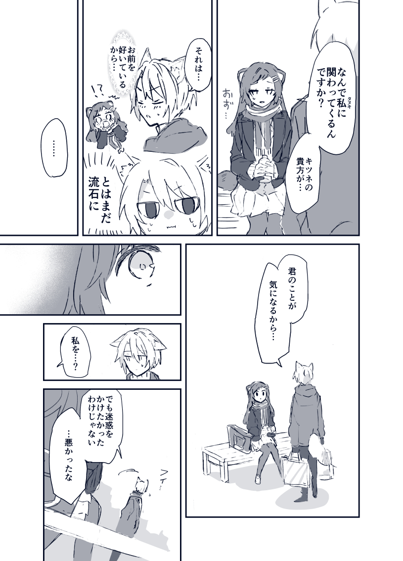 タヌキとキツネのホワイトデー(1/2) 