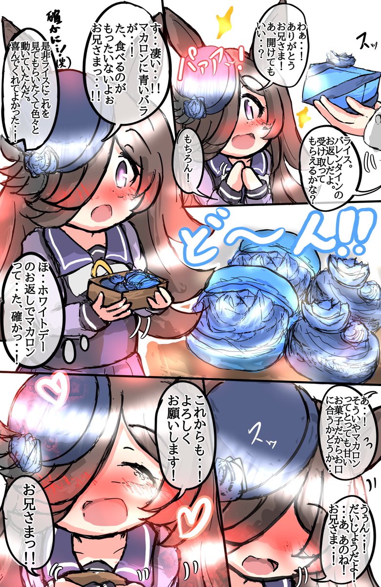 ライスのホワイトデー漫画 #ライスシャワー #ウマ娘 