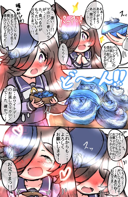ライスのホワイトデー漫画 #ライスシャワー #ウマ娘 