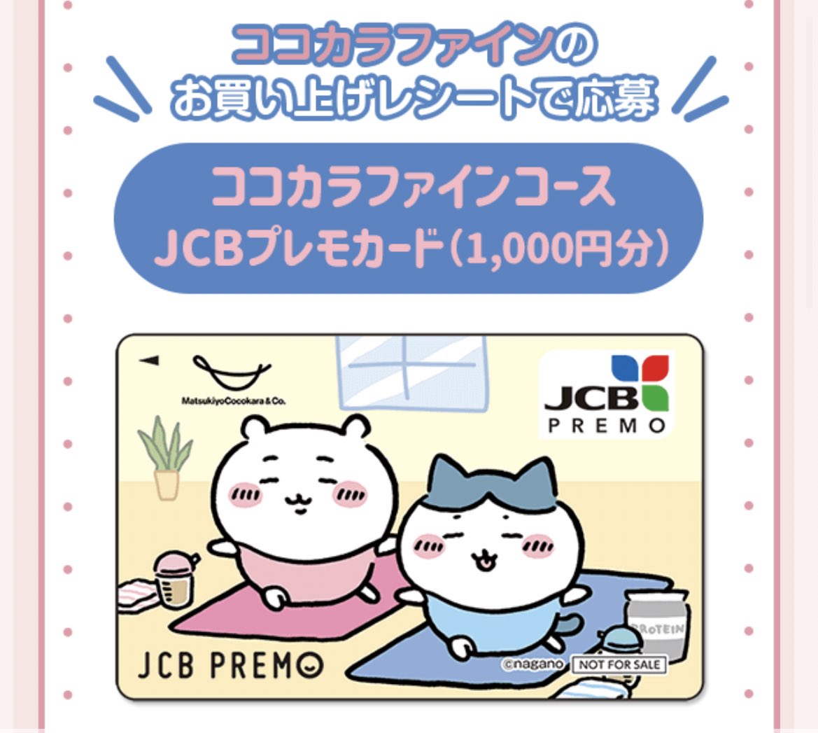 マツキヨ ヤフオク! - ちいかわマツキヨココカラファインオリジナルBru