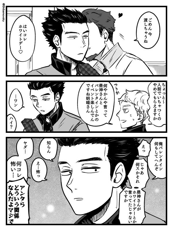 付き合ってなかったら怖い昼明 