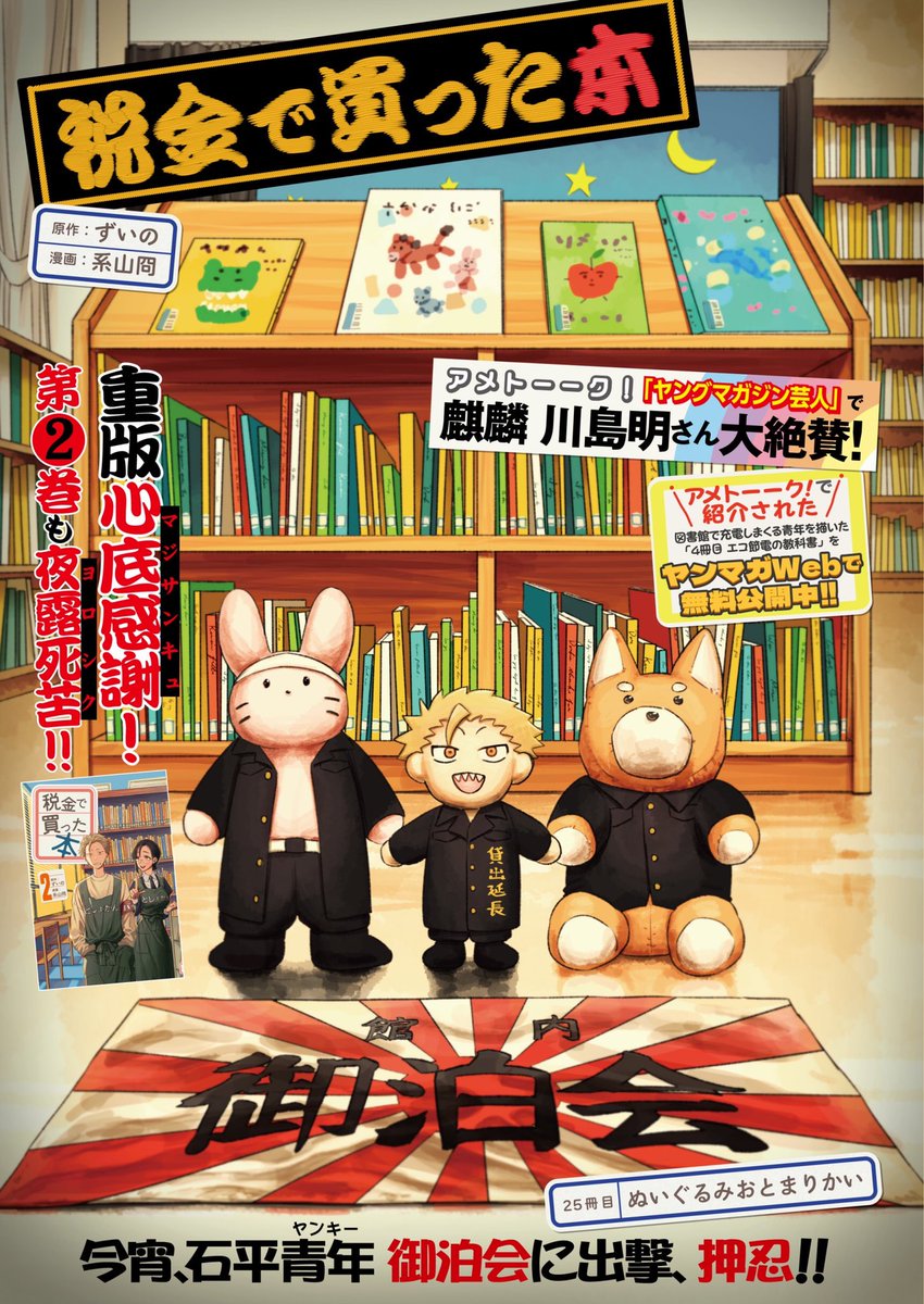 本日発売のヤングマガジン15号に税金で買った本、巻頭カラーで掲載させていただいておりますしムーディ勝山さんによる作品紹介もあります!アメトーークコラボ号です!漫画のどこかにいる麒麟川島さんを探してみてねッッ https://t.co/goDfkzyKaG #ヤンマガWeb #税金で買った本 