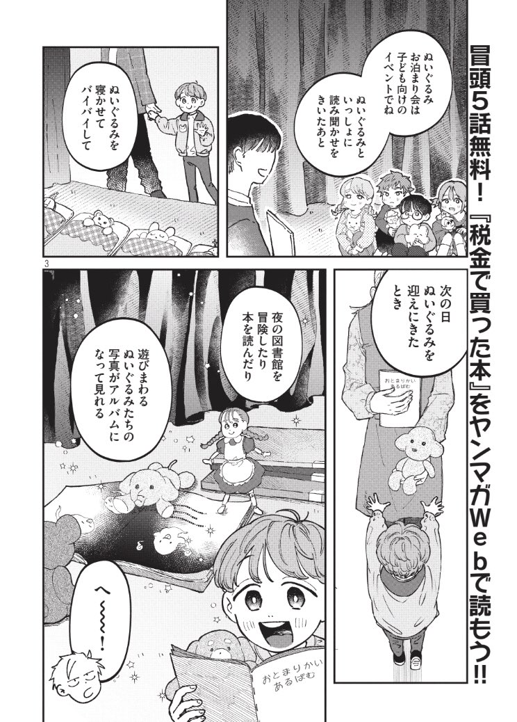本日発売のヤングマガジン15号に税金で買った本、巻頭カラーで掲載させていただいておりますしムーディ勝山さんによる作品紹介もあります!アメトーークコラボ号です!漫画のどこかにいる麒麟川島さんを探してみてねッッ https://t.co/goDfkzyKaG #ヤンマガWeb #税金で買った本 
