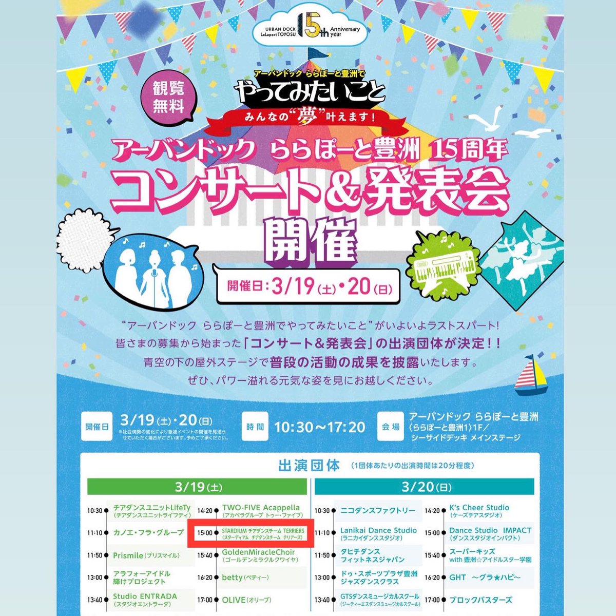 StardiumCheer's tweet photo. イベント出演情報📣
お友達やご家族と一緒に！
ぜひ応援しに来てくださいね❤️
3/19(土)15:00-15:20
アーバンドックららぽーと豊洲
1Fシーサイドデッキ/メインステージ

#キッズチアダンス #ららぽーと豊洲 https://t.co/viYx5opEHv