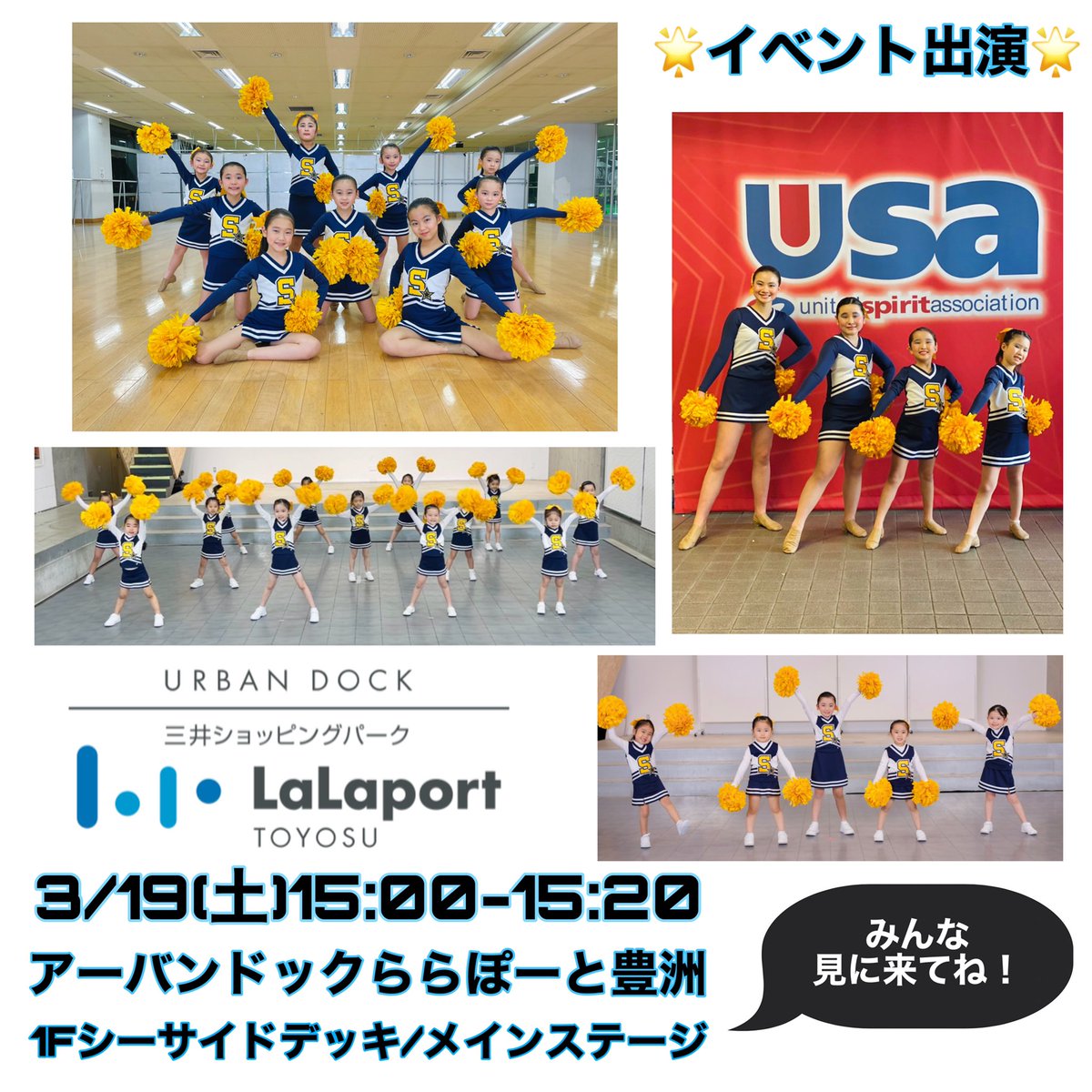 StardiumCheer's tweet photo. イベント出演情報📣
お友達やご家族と一緒に！
ぜひ応援しに来てくださいね❤️
3/19(土)15:00-15:20
アーバンドックららぽーと豊洲
1Fシーサイドデッキ/メインステージ

#キッズチアダンス #ららぽーと豊洲 https://t.co/viYx5opEHv